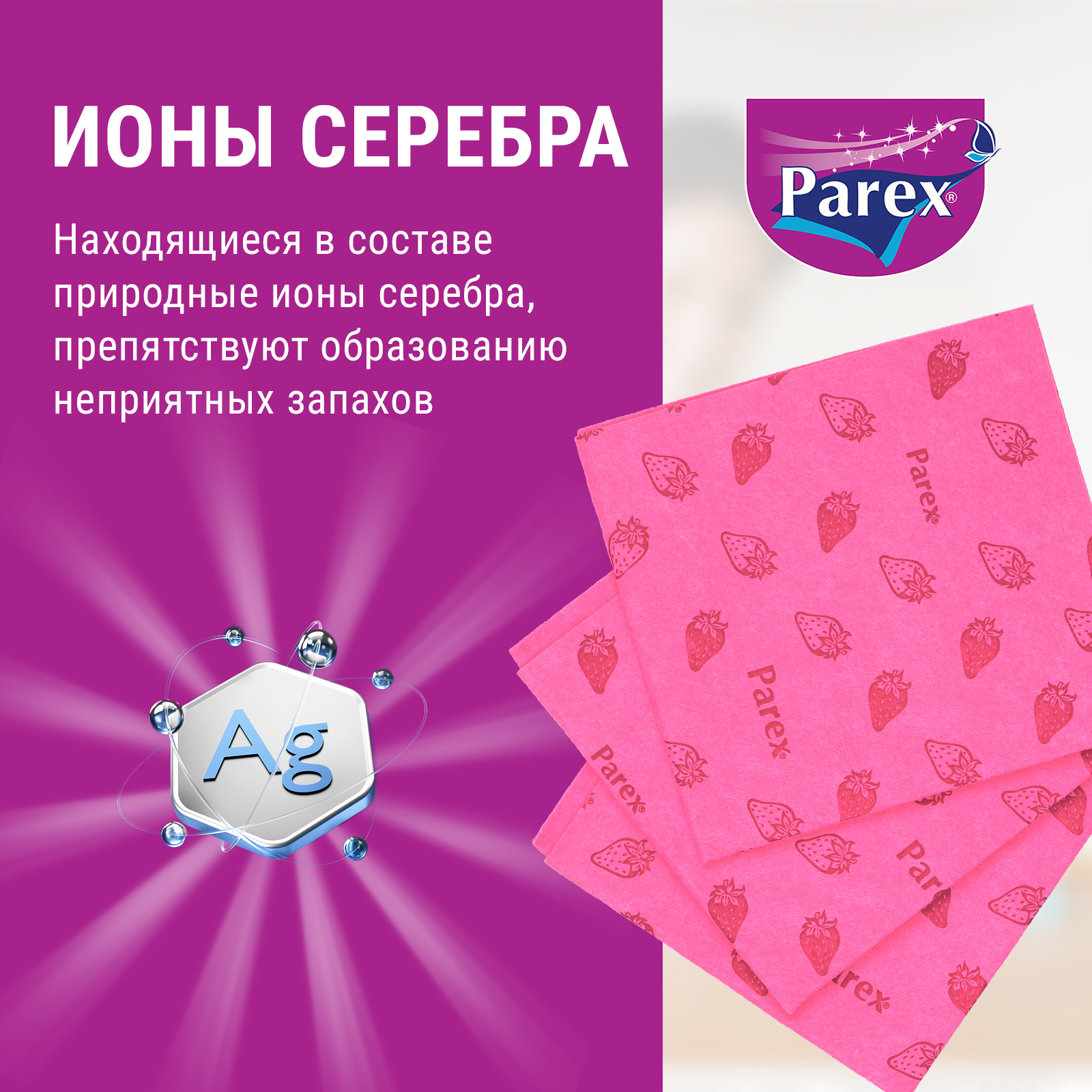 Салфетки впитывающие Parex нетканные с запахом клубники 3 шт - фото 3