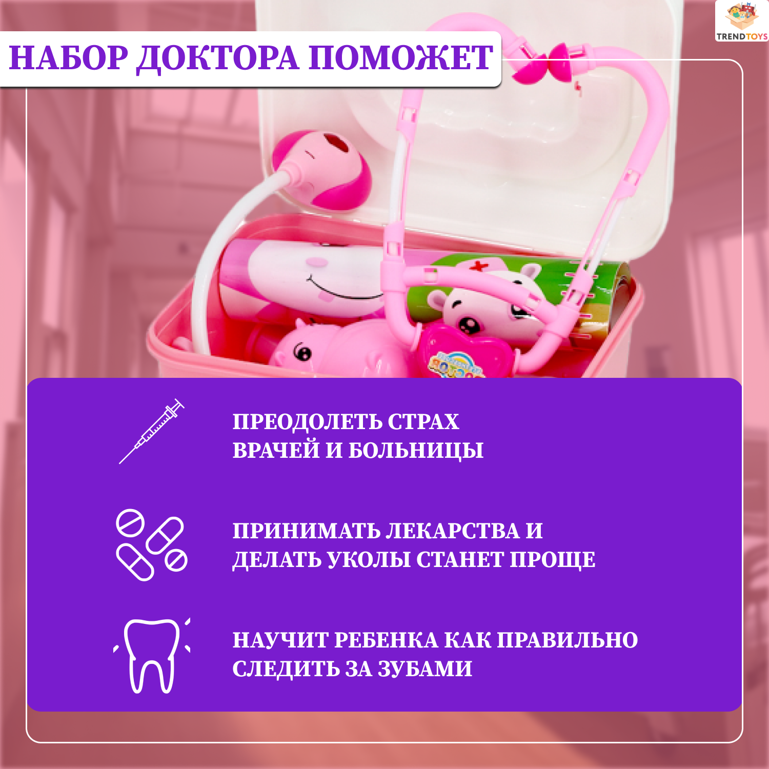 Игрушка TrendToys Доктор (инструменты) - фото 10