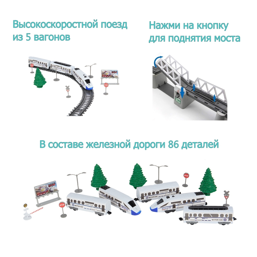 Железная дорога Avangard Toys скоростной поезд Power Train 914 см 86 деталей №2181 2181 - фото 4