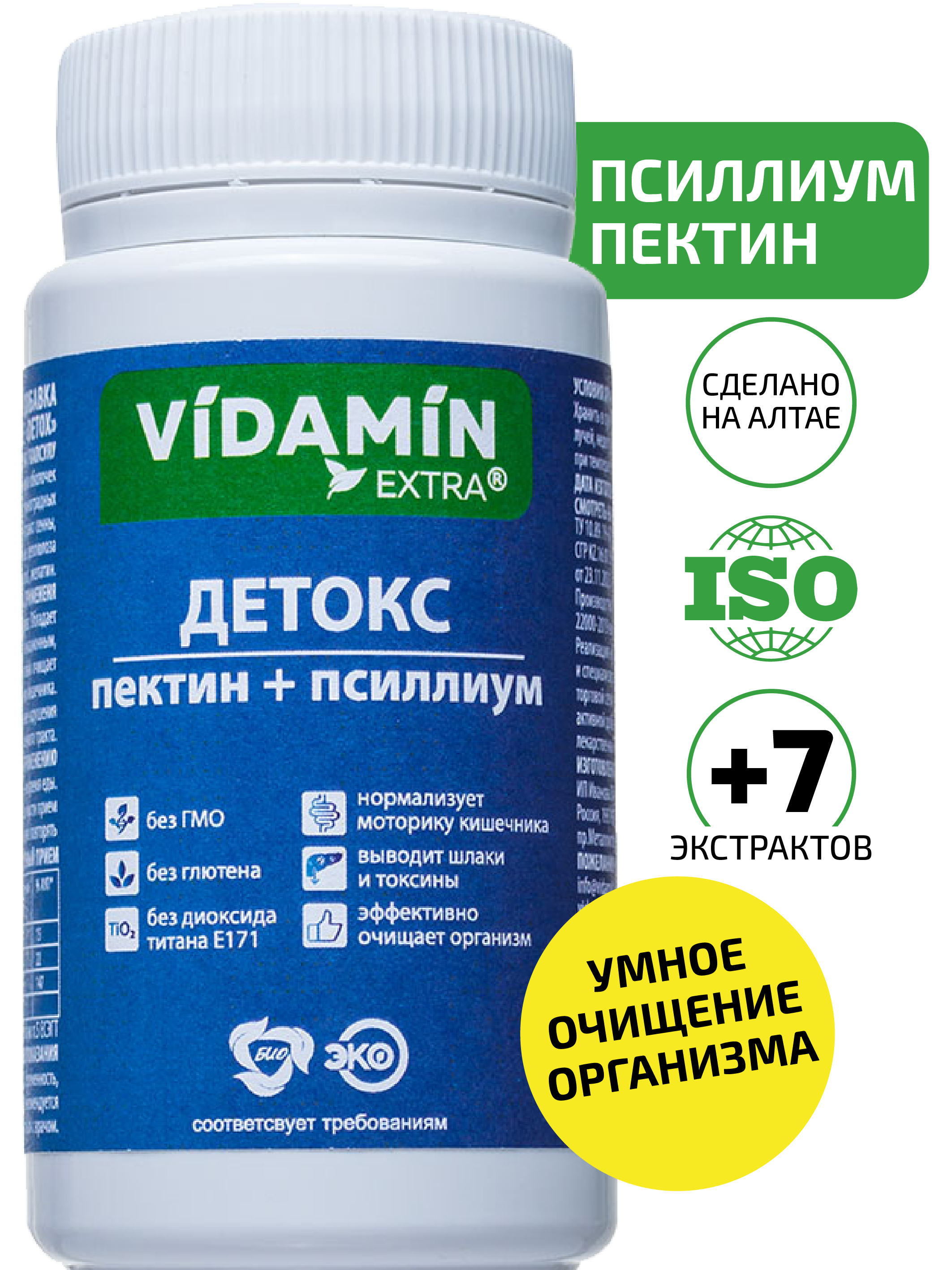 Псиллиум пектин детокс VIDAMIN EXTRA 60 прозрачных капсул купить по цене  838 ₽ в интернет-магазине Детский мир