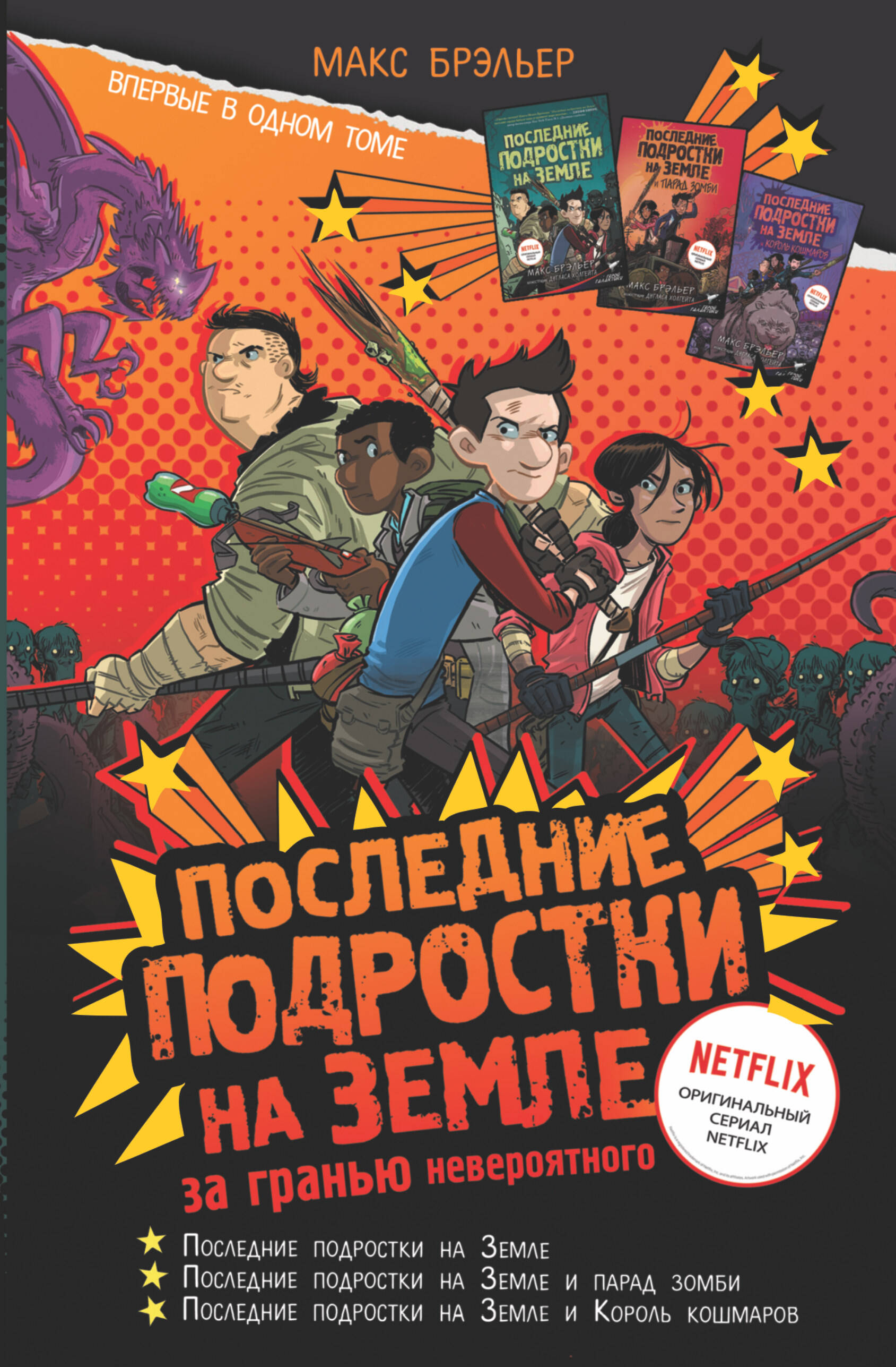 Книга АСТ Последние подростки на Земле за гранью невероятного купить по  цене 1093 ₽ в интернет-магазине Детский мир