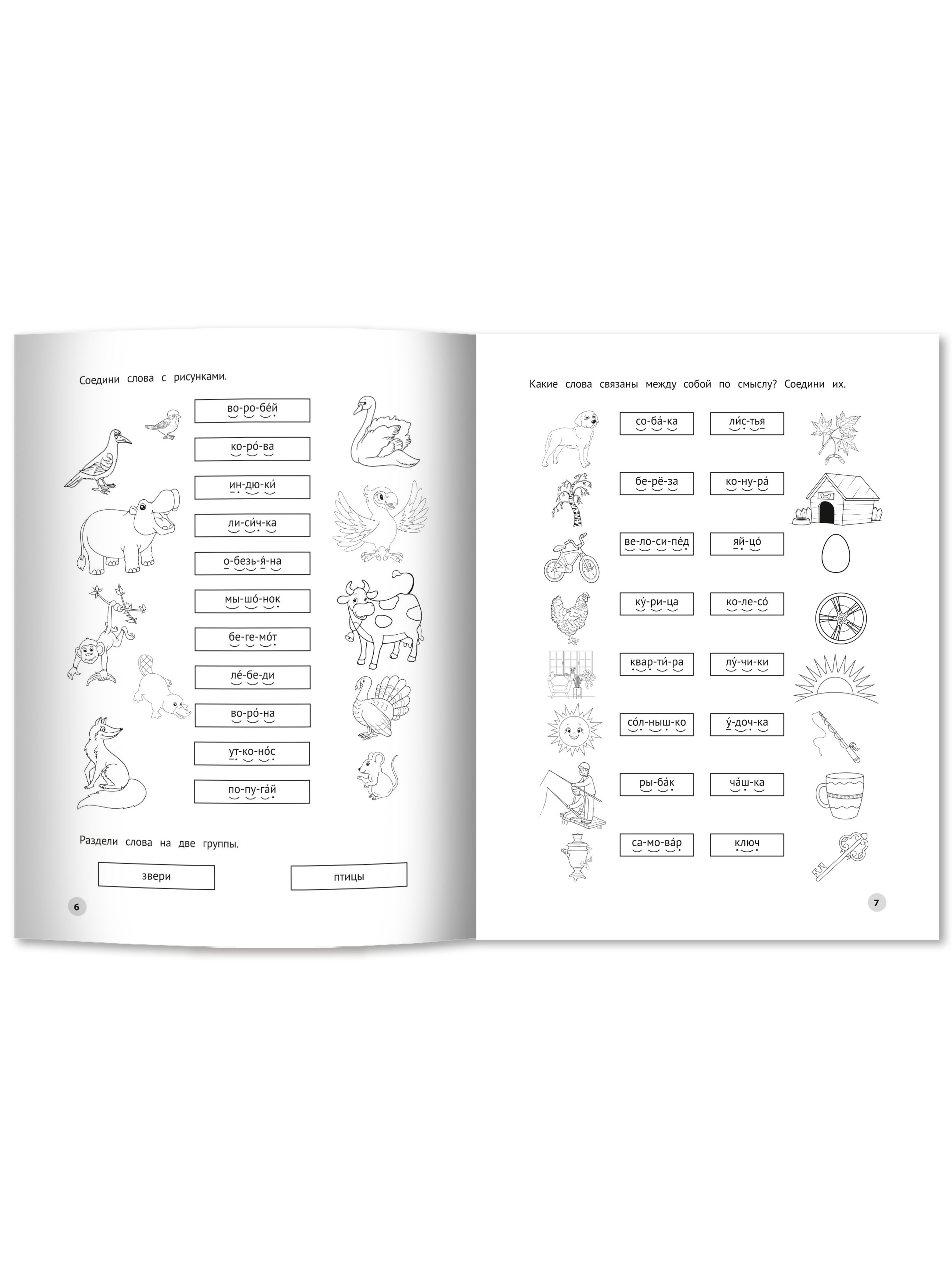 Книга Феникс Читаем длинные слова