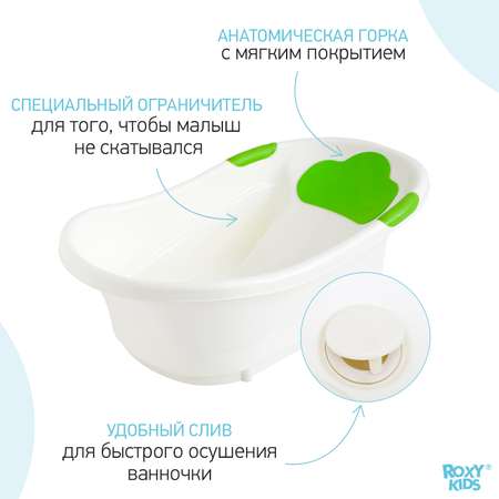 Ванночка для купания малыша ROXY-KIDS с анатомической горкой и сливом