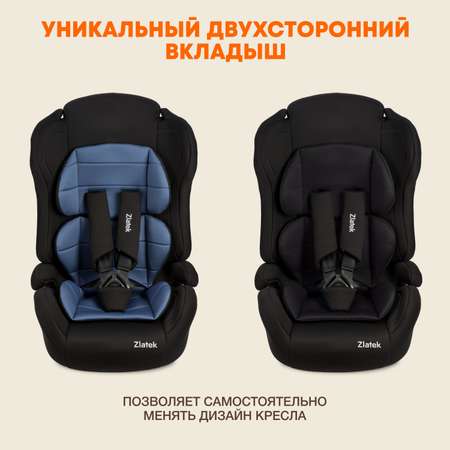 Автомобильное кресло ZLATEK УУД Zlatek ZL513 Lux гр.I/II/III адванс синий