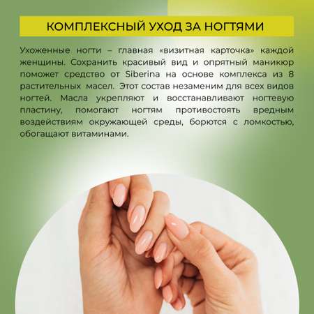 Комплекс масел Siberina натуральный «Мультивитаминный» для ногтей и кутикулы 10 мл
