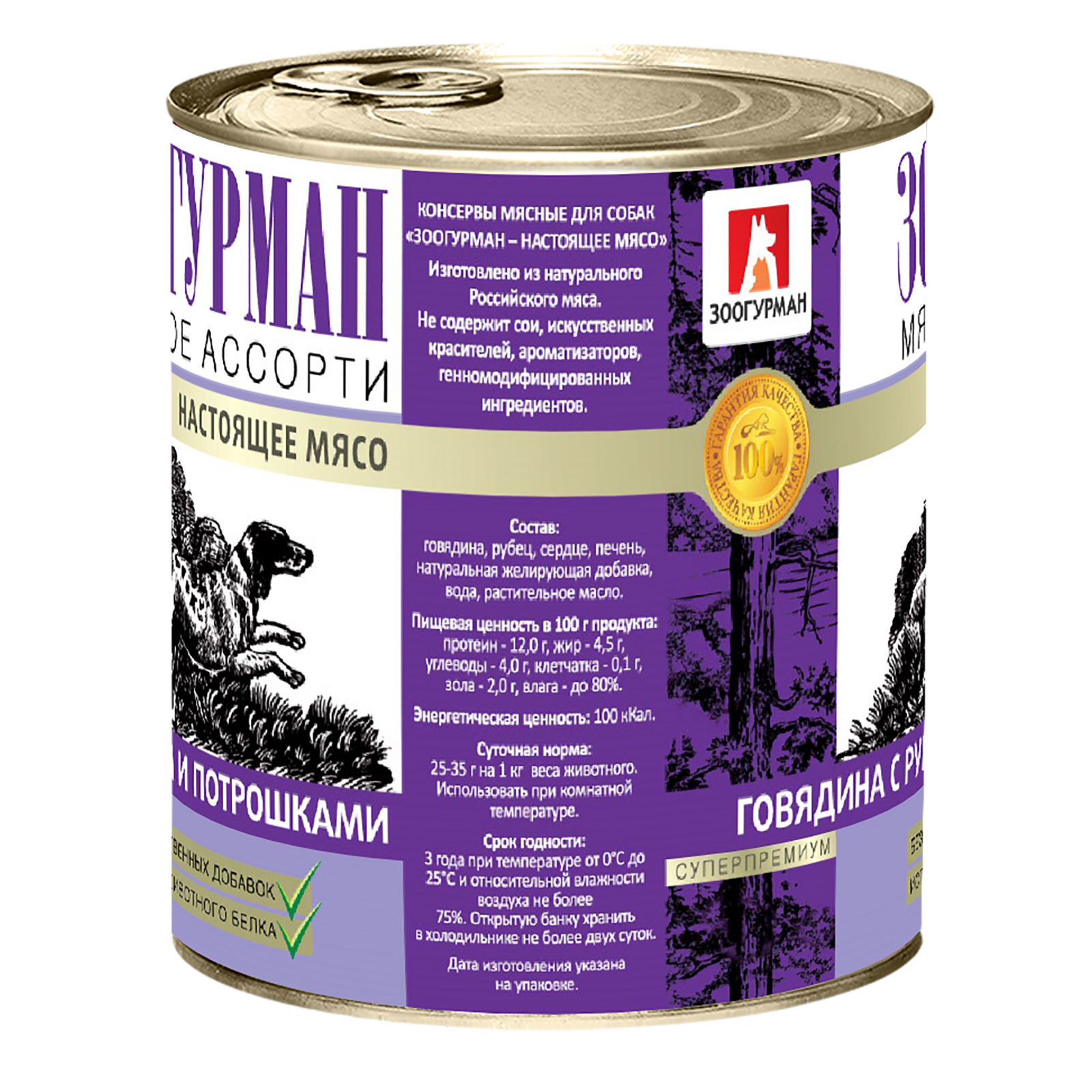 Корм влажный Зоогурман Мясное ассорти Говядина с рубцом и потрошками 750гр х 9шт - фото 3