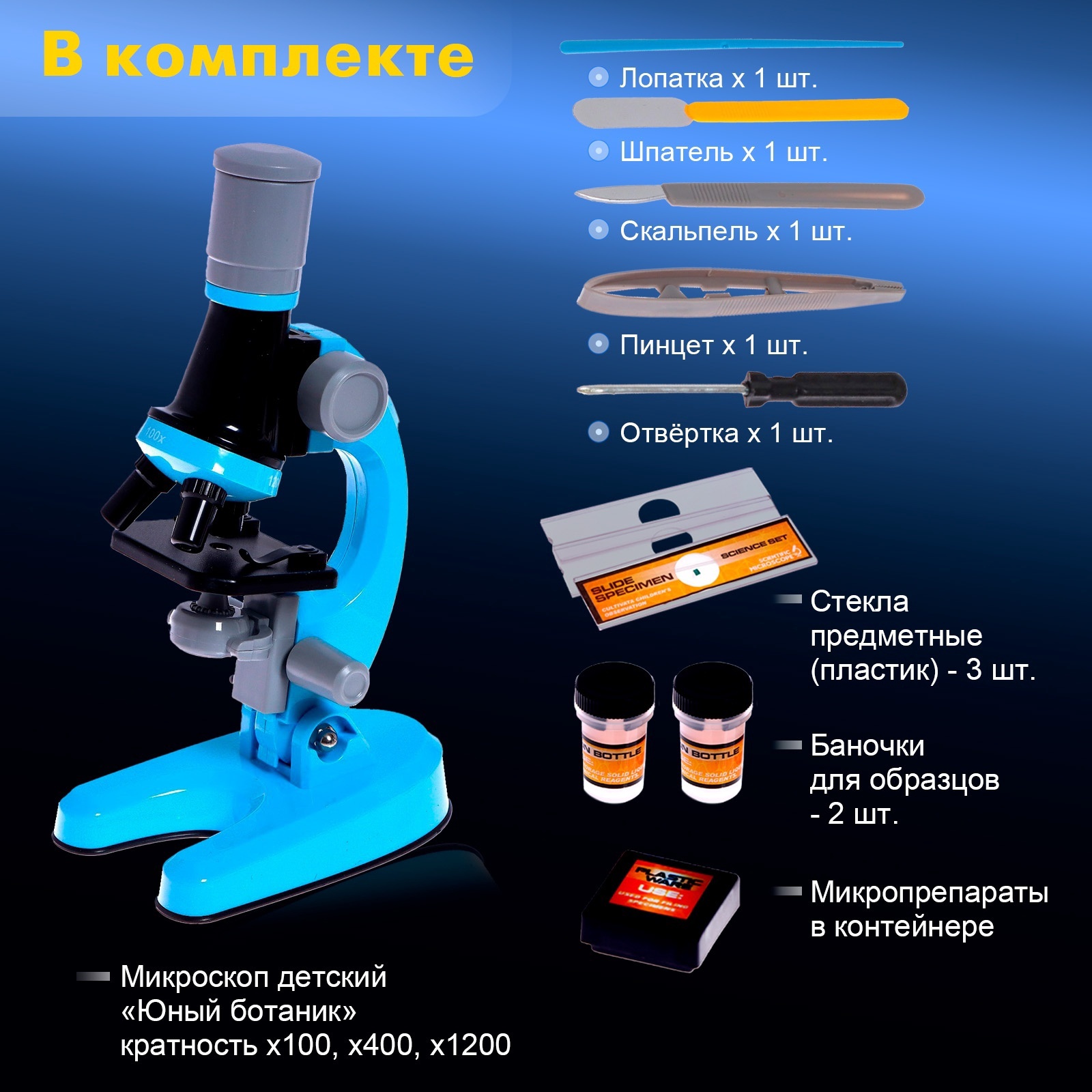 Микроскоп детский Sima-Land «Юный ботаник» кратность х100, х400, х1200 - фото 6