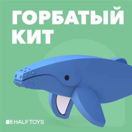 Фигурка HALFTOYS Ocean Горбатый кит магнитная с диорамой
