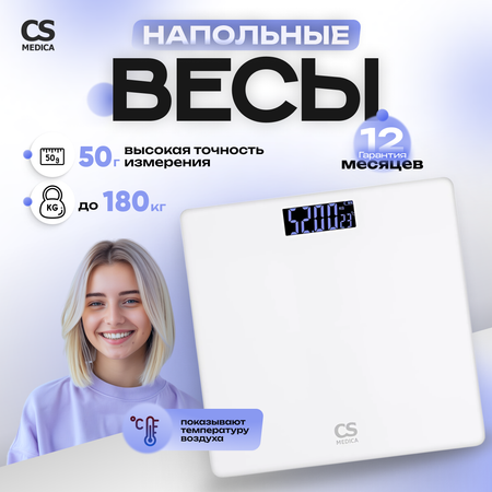 Весы электронные CS MEDICA CS Medica CS-3030.2