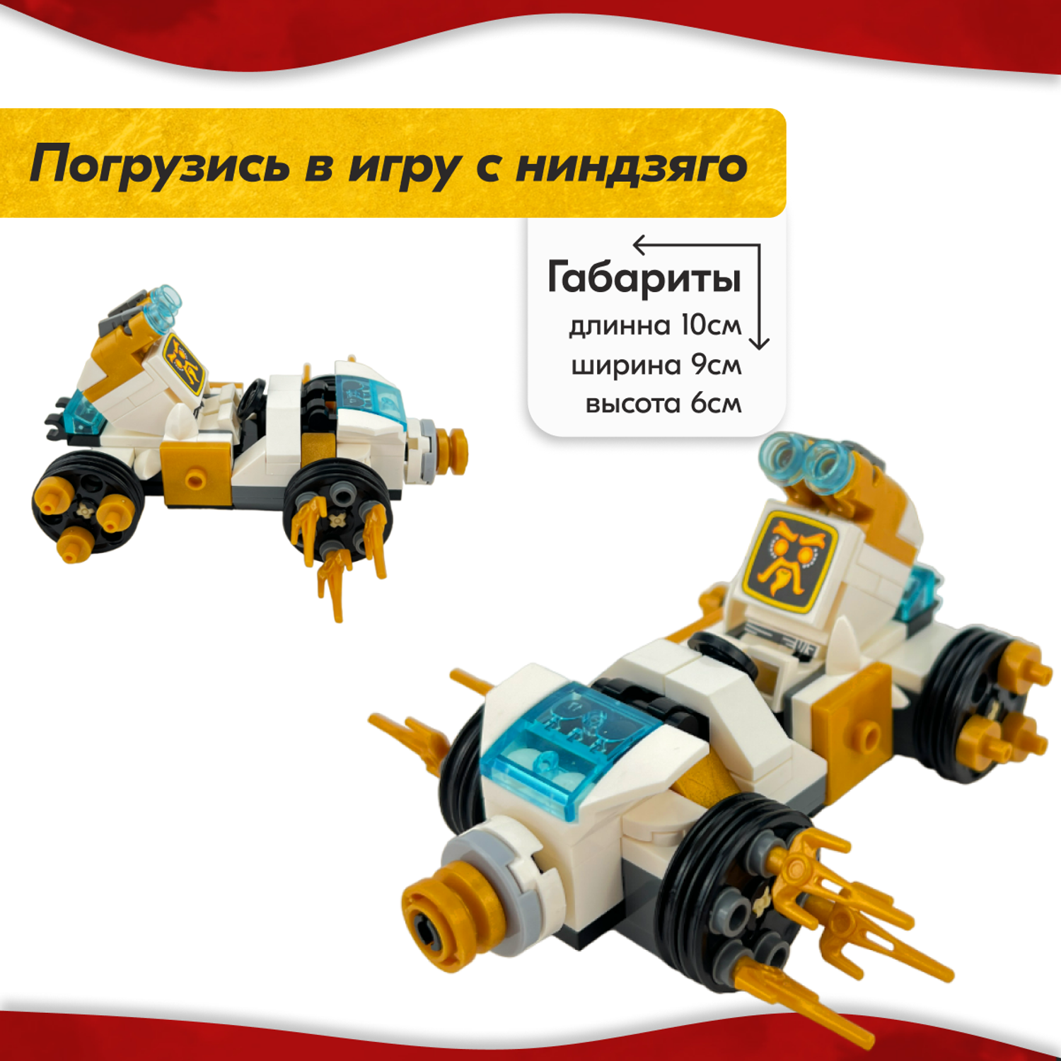 Игрушка LX конструктор Ниндзяго 8 в 1 - фото 10