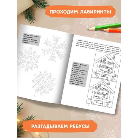 Книга ТД Феникс Двенадцать месяцев: Новогодняя сказка с заданиями и раскрасками