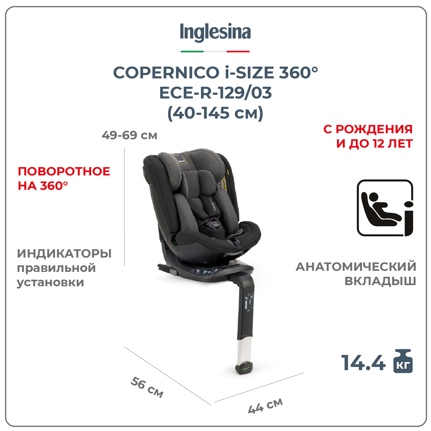 Автокресло Inglesina Copernico i-Size с рождения до 12 лет цвет Vulcan Black - фото 1