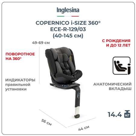 Автокресло INGLESINA Copernico i-Size с рождения до 12 лет цвет Vulcan Black