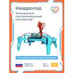 Конструктор Enjoy Robotics Робот паук Квадропод электронный