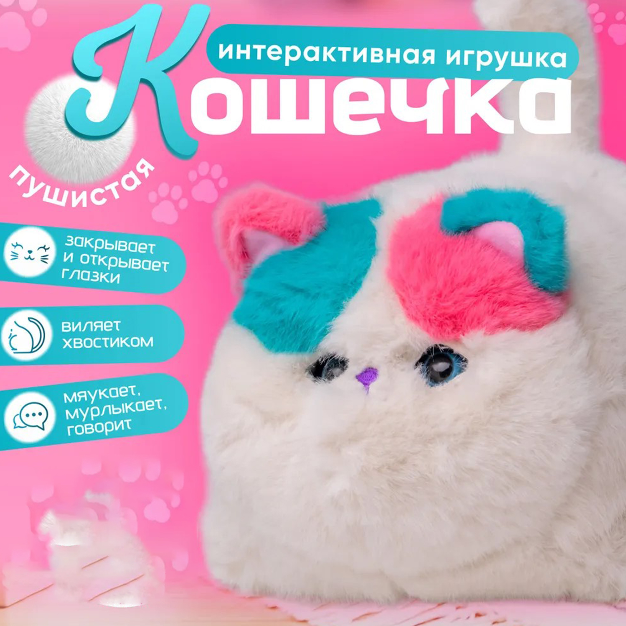 Интерактивная игрушка кошка ТОТОША котик говорящий игрушка мягкая для девочки интерактивная кошечка - фото 1