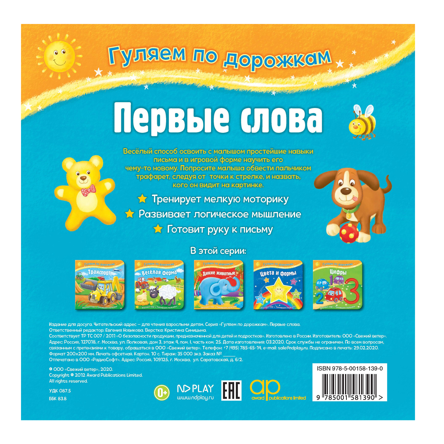 Книга ND PLAY Первые слова - фото 4