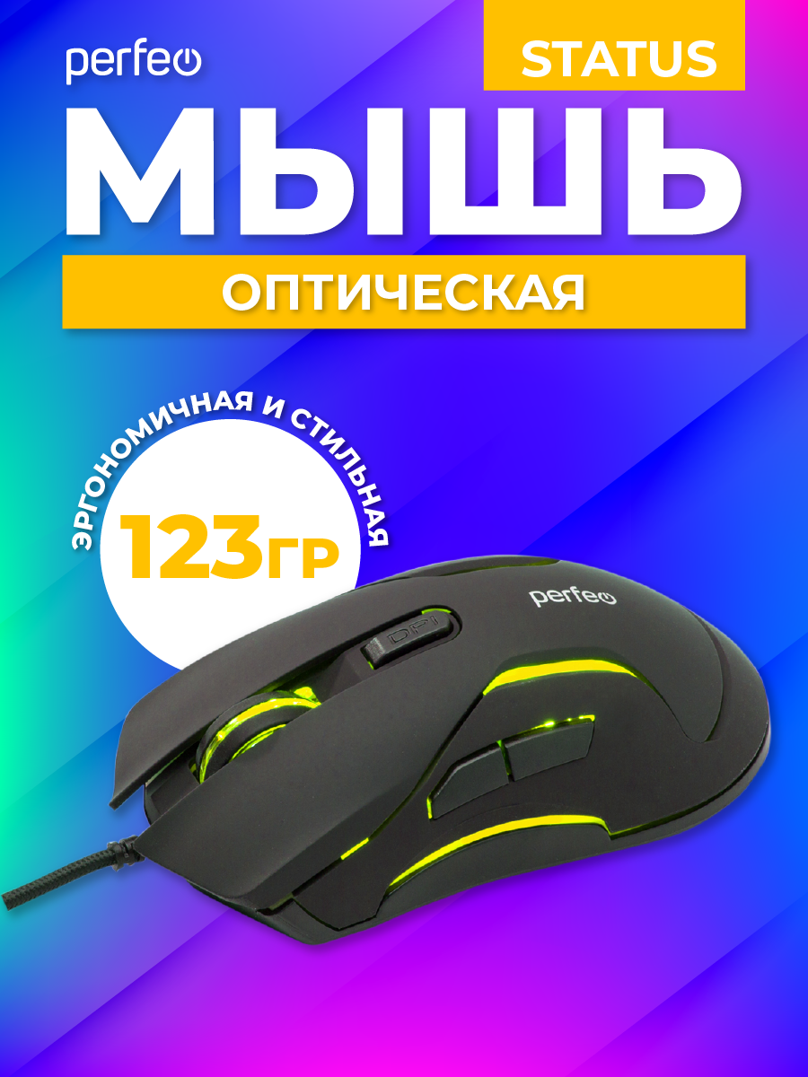 Мышь проводная Perfeo STATUS 6 кнопок USB чёрная GAME DESIGN 4 цвета подсветка 1000-1600-3200-6400 DPI - фото 4