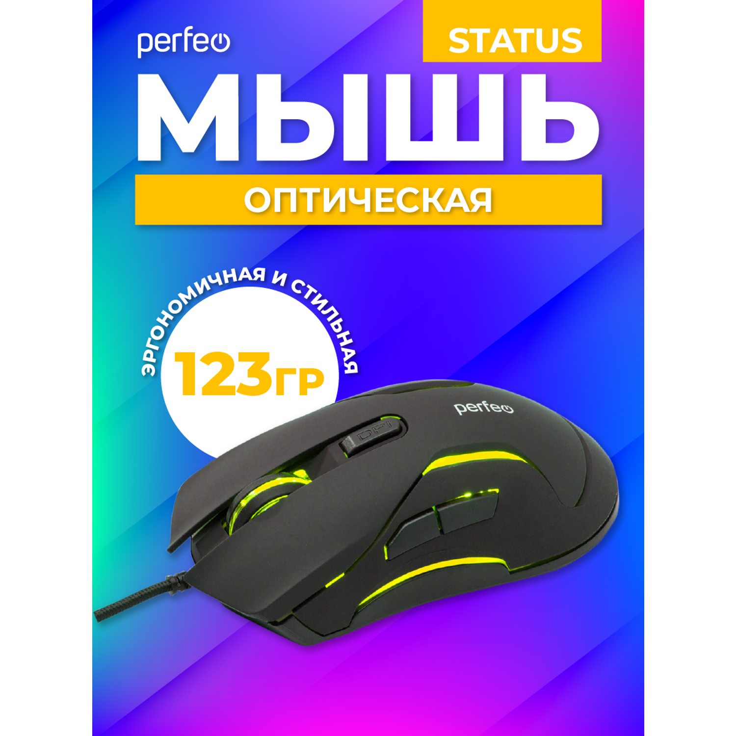 Мышь проводная Perfeo STATUS 6 кнопок USB чёрная GAME DESIGN 4 цвета подсветка 1000-1600-3200-6400 DPI - фото 4