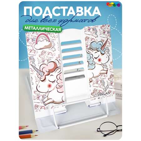 Подставка для книг CINLANKIDS белый