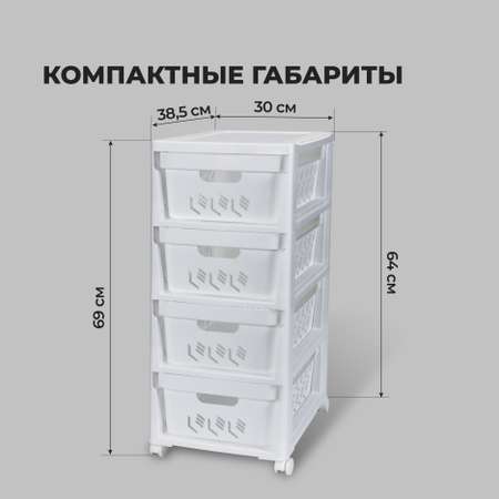 Комод на колесах Econova Deluxe 4 ящика белый