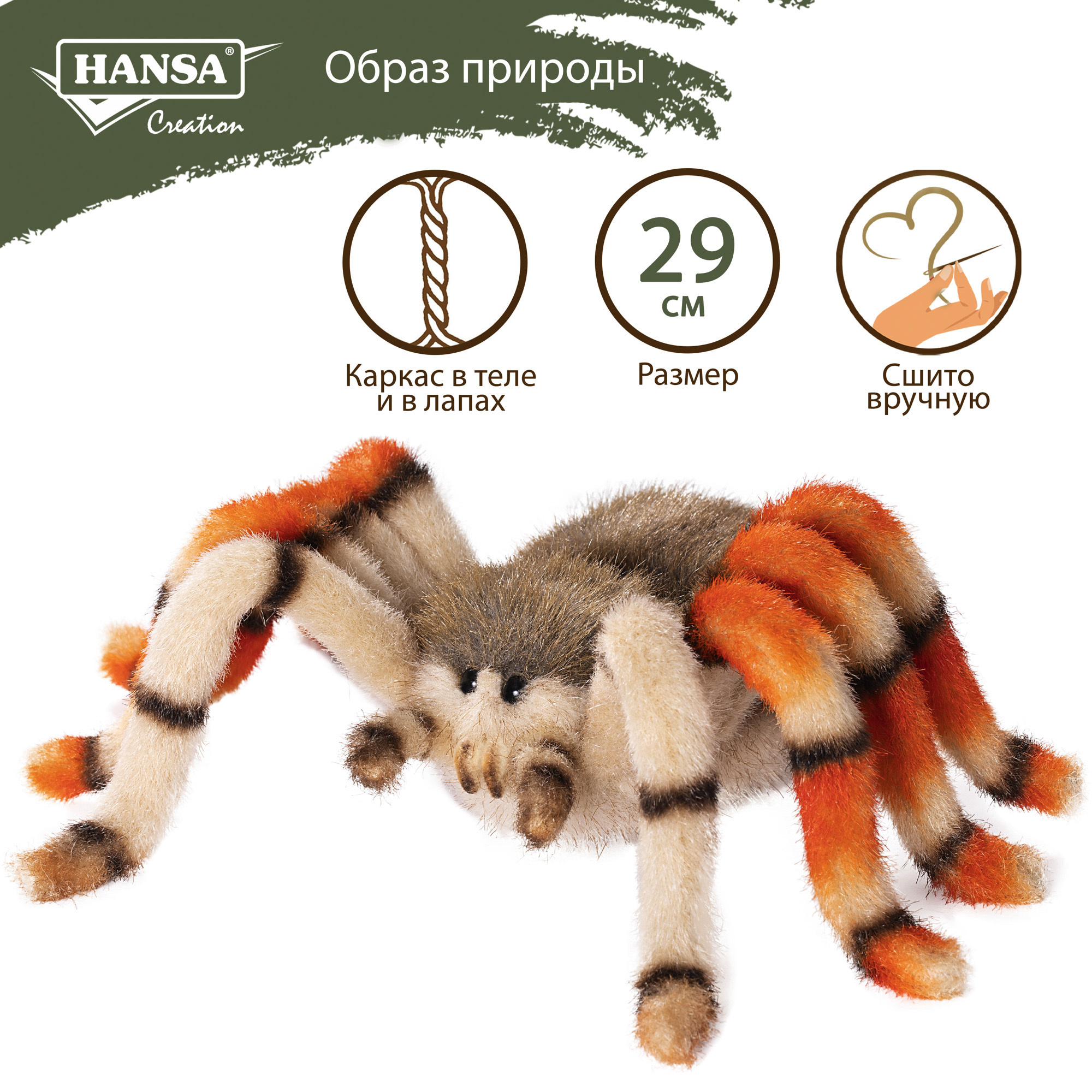 Игрушка мягкая Hansa Паук, 29 см