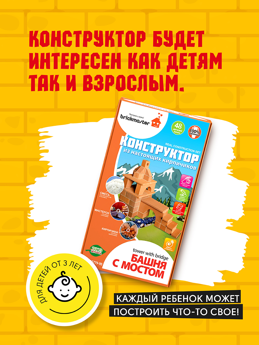 Конструктор ВИСМА Развивающий конструктор из настоящих кирпичиков Башня с мостом - 48 деталей - фото 6