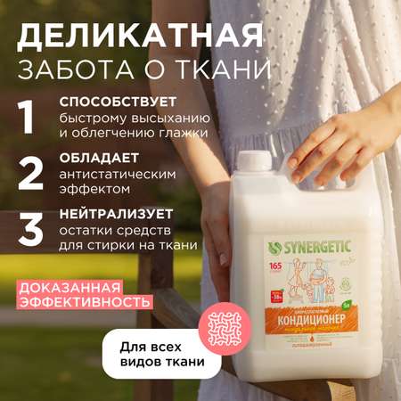 Кондиционер для белья SYNERGETIC Миндальное молочко 5 л