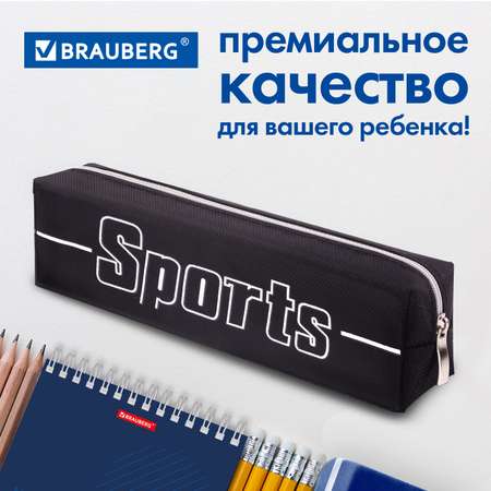 Пенал-косметичка Brauberg для мальчиков 1 отделение Sport черный