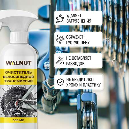 Пенный очиститель WALNUT велосипедной трансмиссии, 500 мл