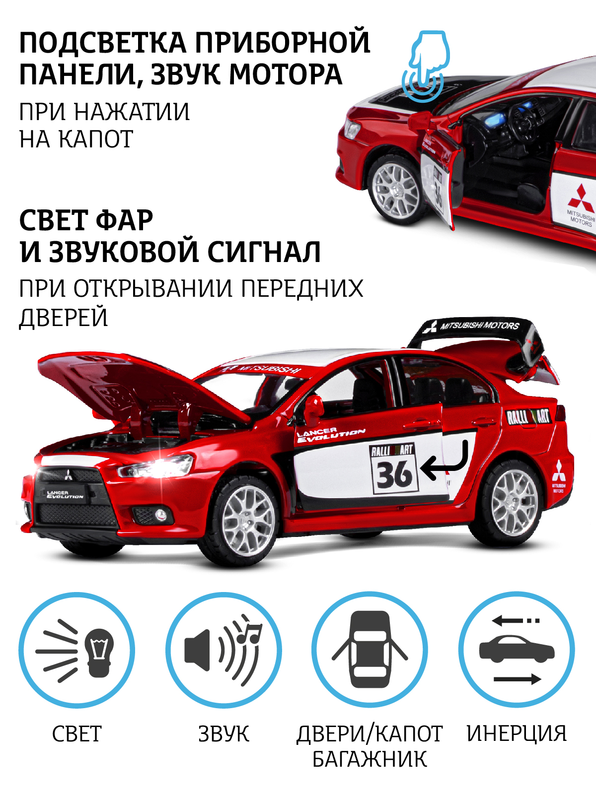 Машинка металлическая АВТОпанорама игрушка детская Mitsubishi Lancer  Evolution 1:32 красный купить по цене 1369 ₽ в интернет-магазине Детский мир