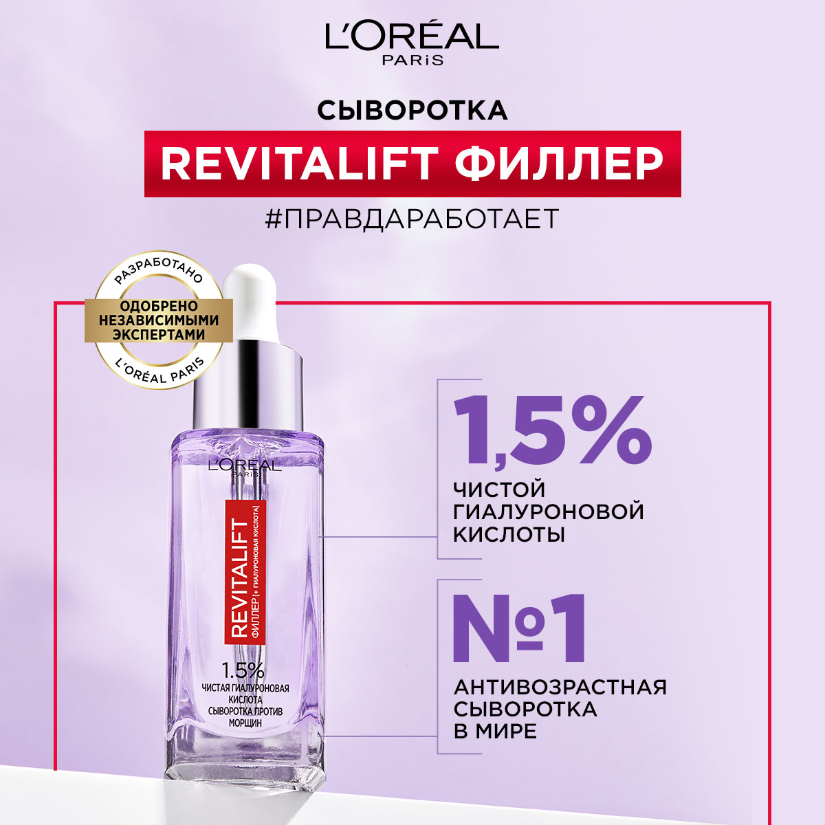 Сыворотка для лица LOREAL ревиталифт филлер 30мл - фото 5