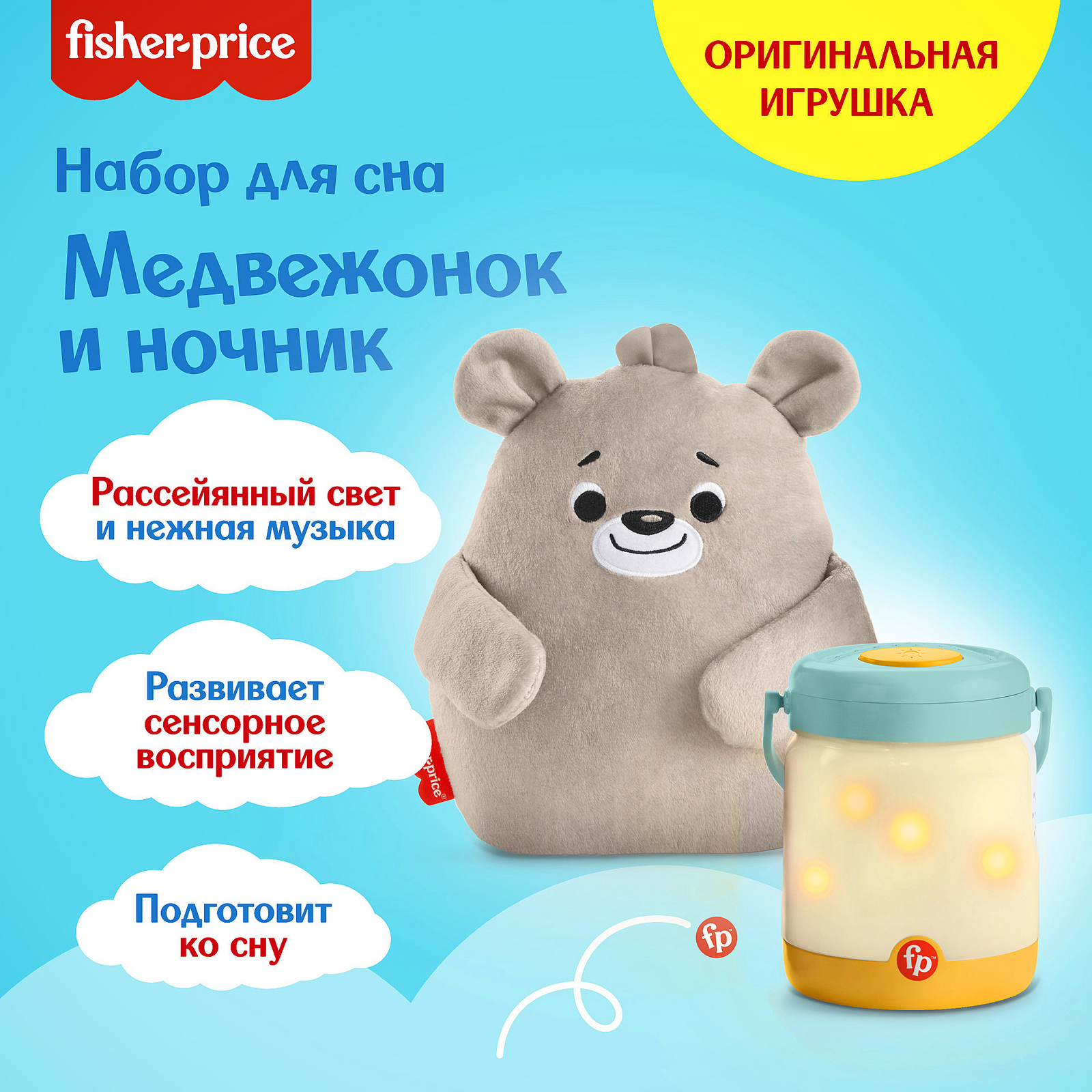 Набор Fisher Price Медвежонок и ночник GRR00 - фото 16