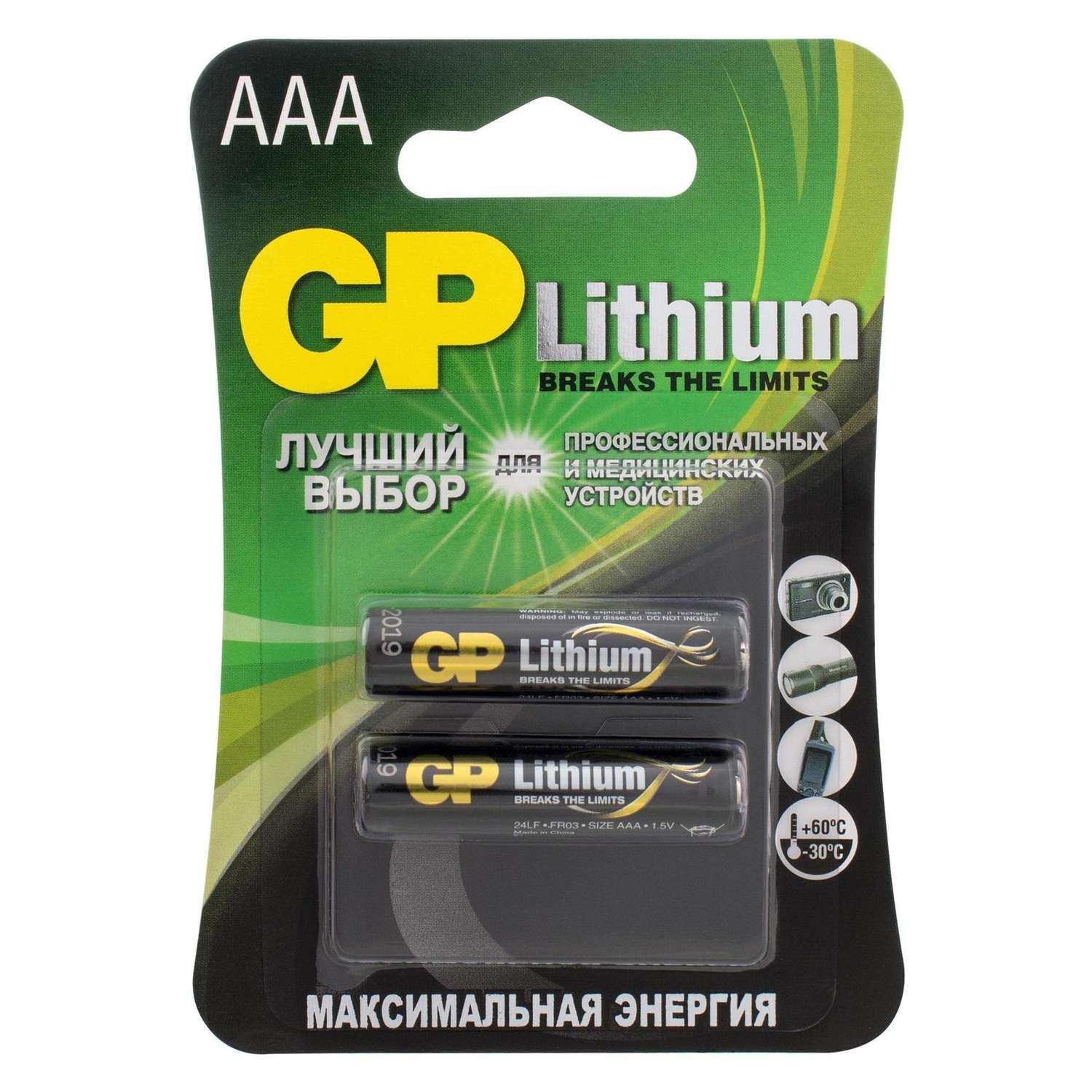 Набор литиевых батареек АAA GP 24LF 2 штуки в упаковке - фото 1