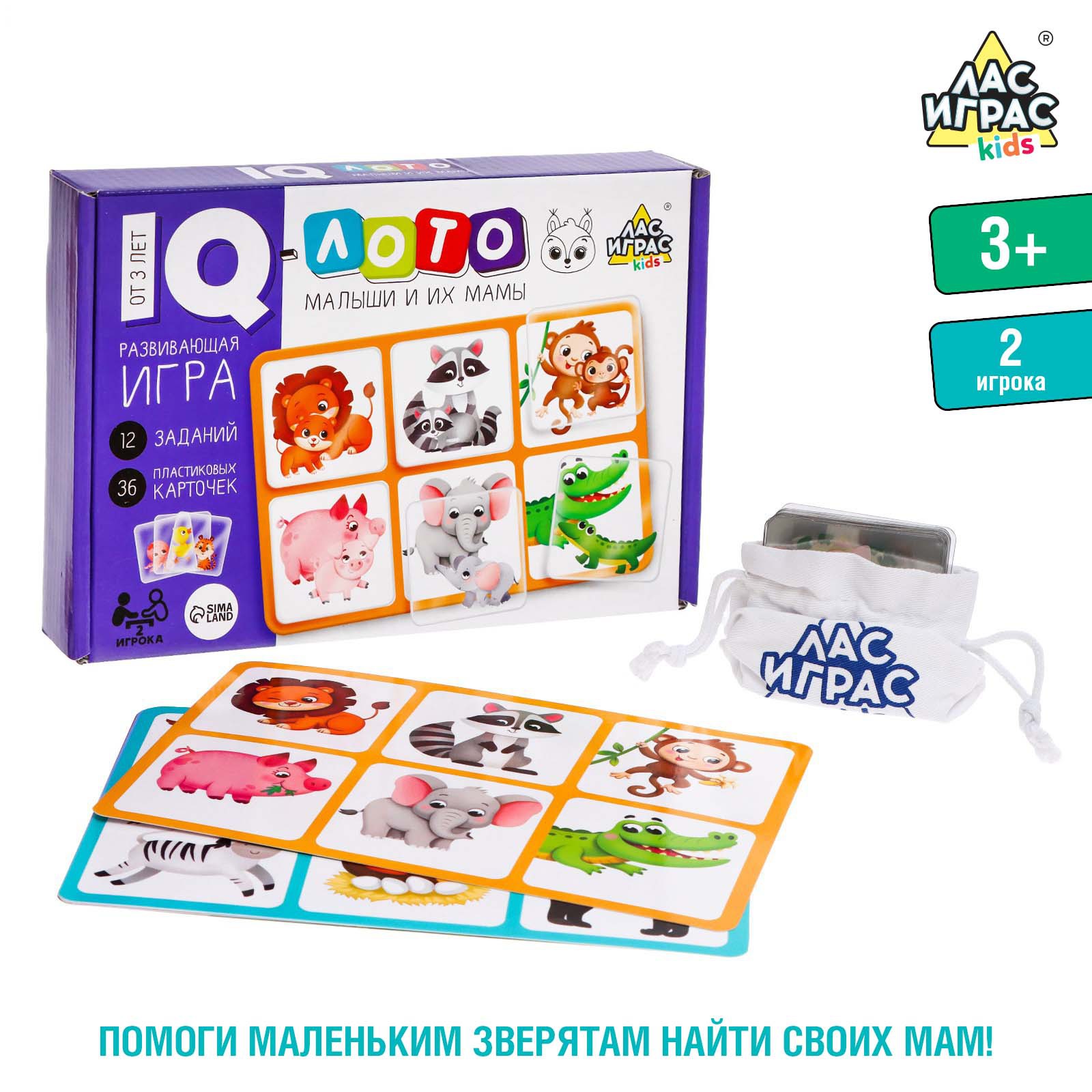 Развивающая игра Лас Играс KIDS IQ лото «Мамы и малыши» - фото 1