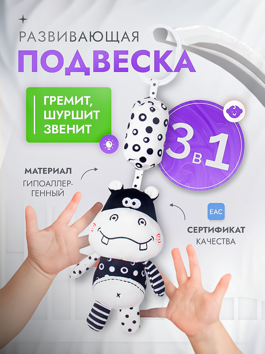 Погремушка-подвеска SHARKTOYS с колокольчиком Бегемотик - фото 1