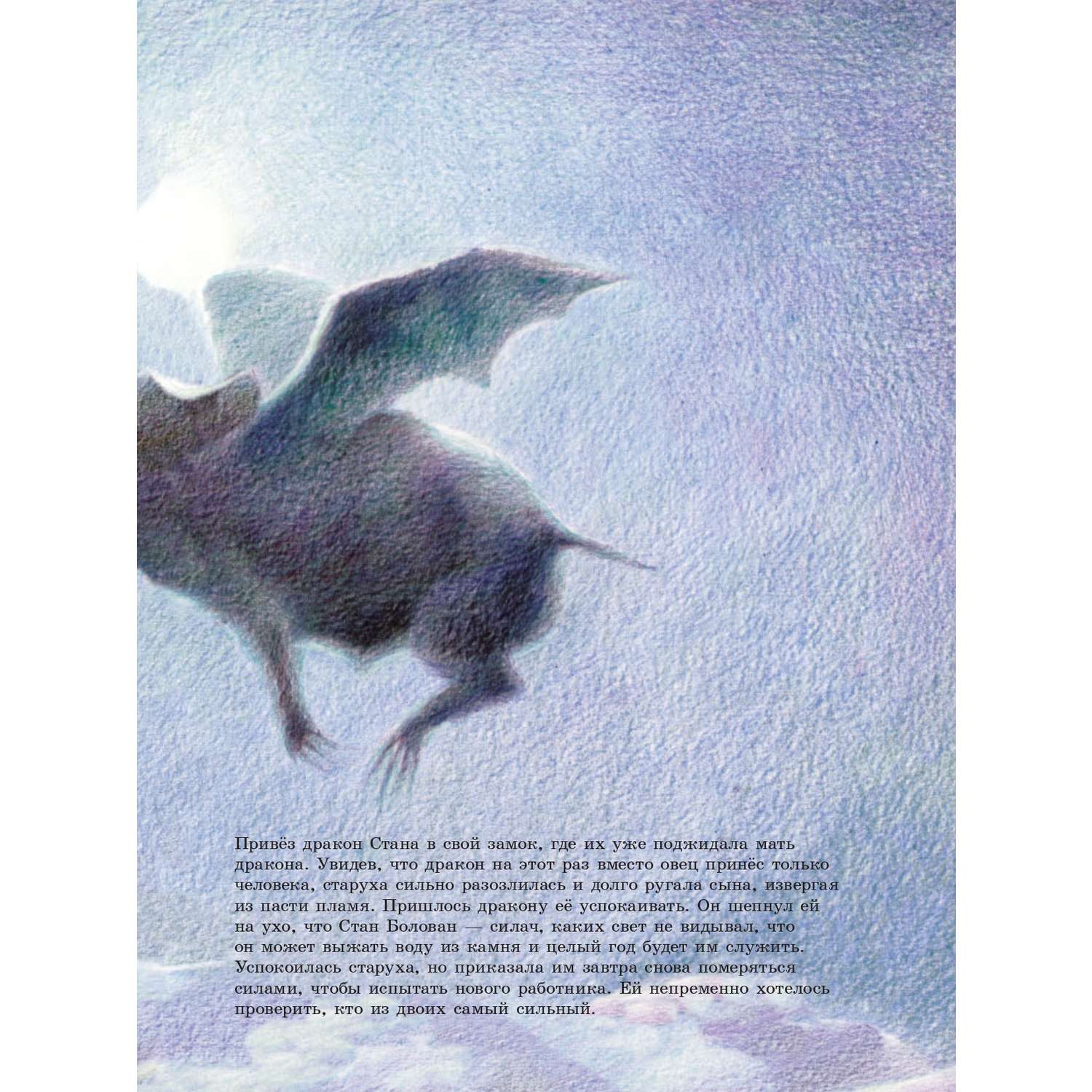 Книга Добрая книга Стан Болован и дракон. Иллюстрации Рональда Хойнинка - фото 15