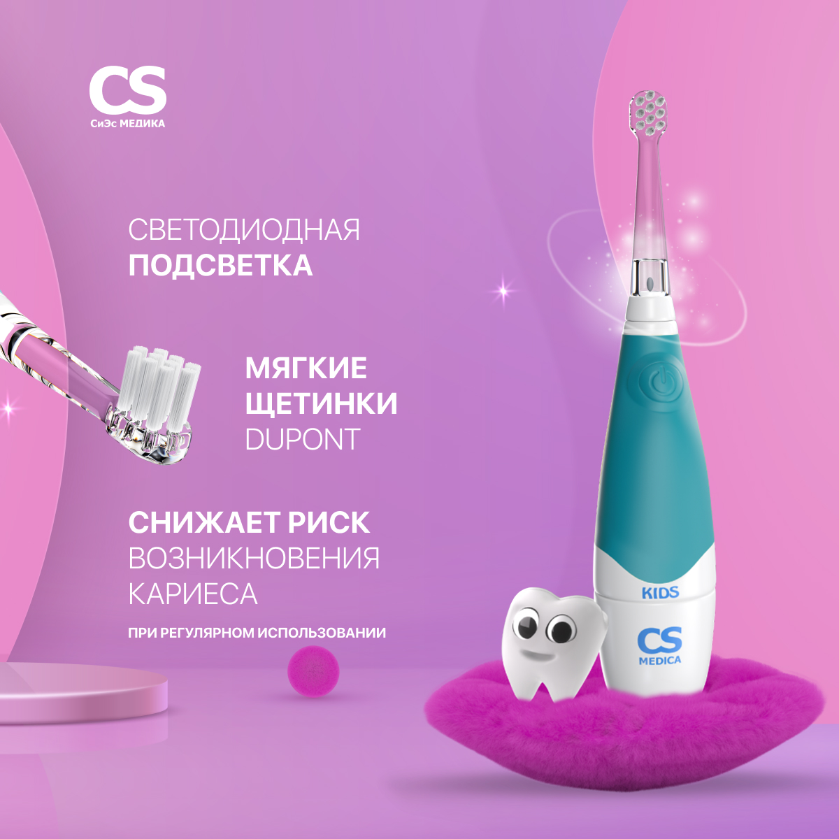 Электрическая зубная щетка CS MEDICA CS-561 Kids голубая - фото 1