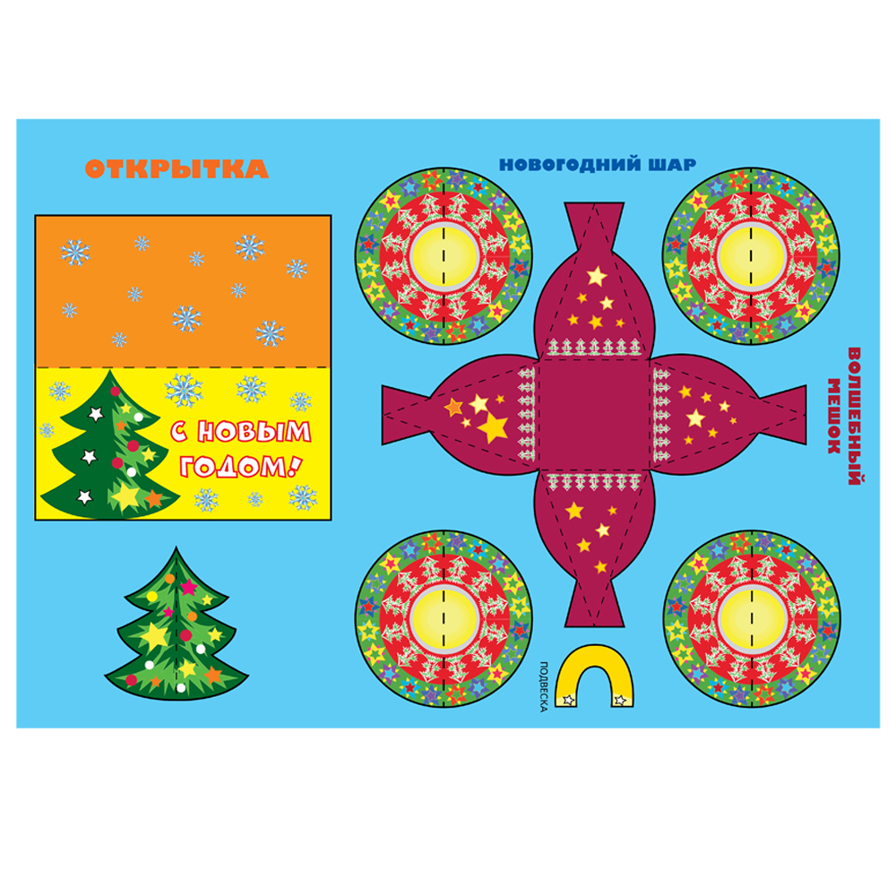 Книга Русское Слово Сделай сам из бумаги. Новый год и Рождество - фото 3