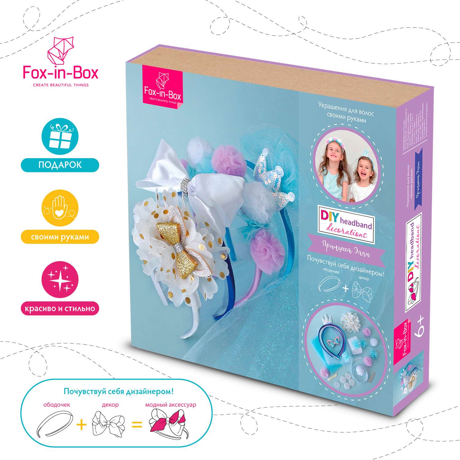 Набор для творчества Fox-in-Box Ободки Принцесса - фото 2