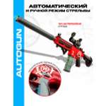 Игрушка AUTOGUN Автоматическая стрельба с добавление звукового и эффекта отадчи