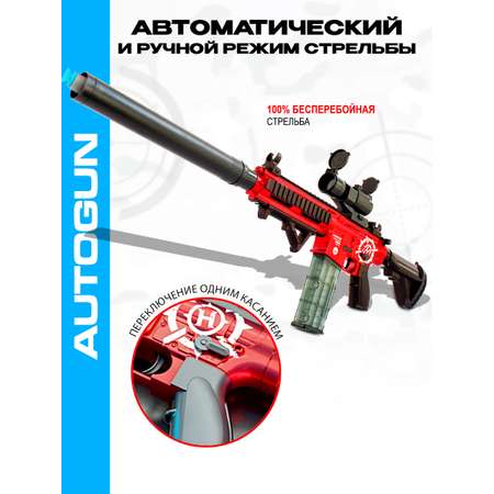 Игрушка AUTOGUN Автоматическая стрельба с добавление звукового и эффекта отадчи