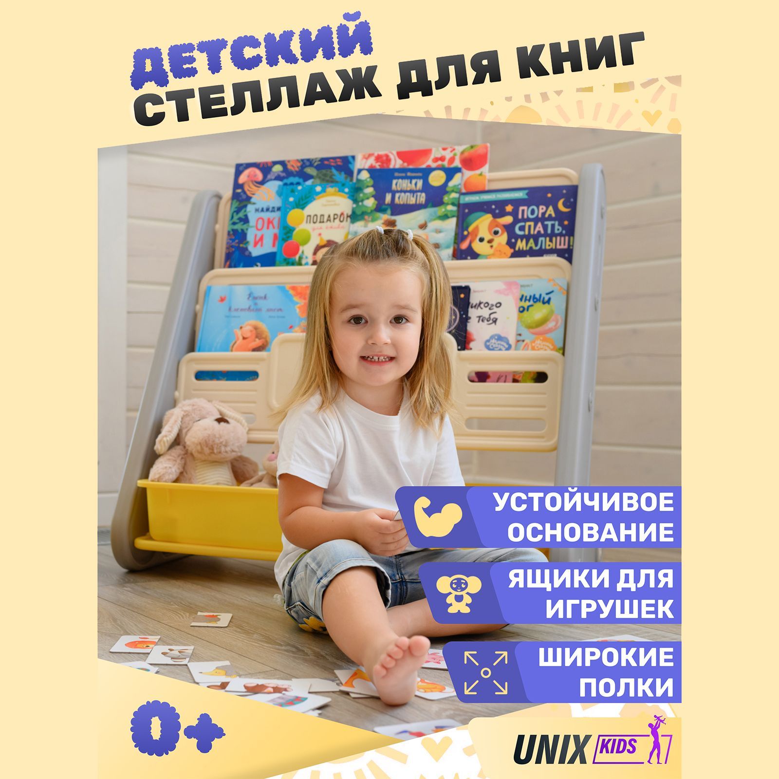 Стеллаж для книг UNIX Kids серый/желтый