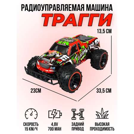 Радиоуправляемая машинка QY Toys трагги