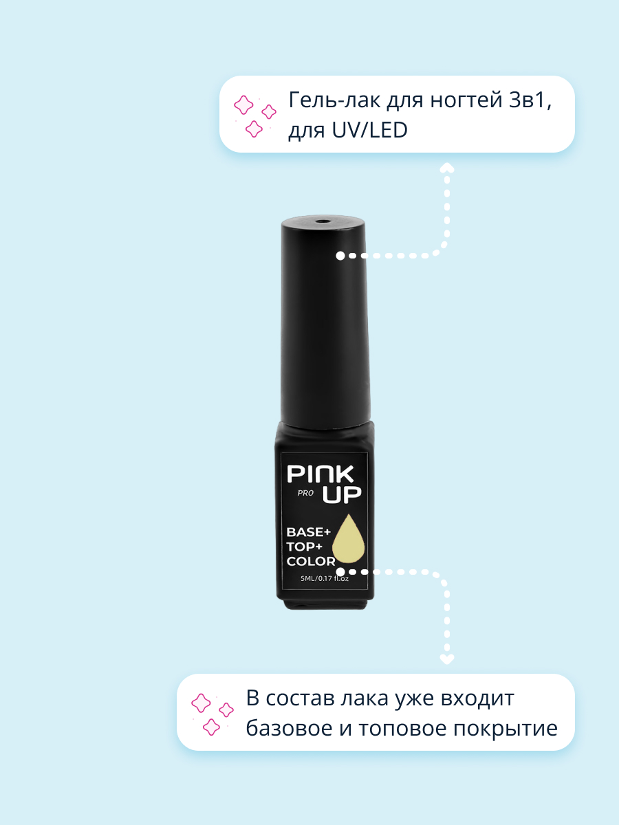 Гель-лак для ногтей Pink Up база+цвет+топ тон 14 5 мл - фото 2