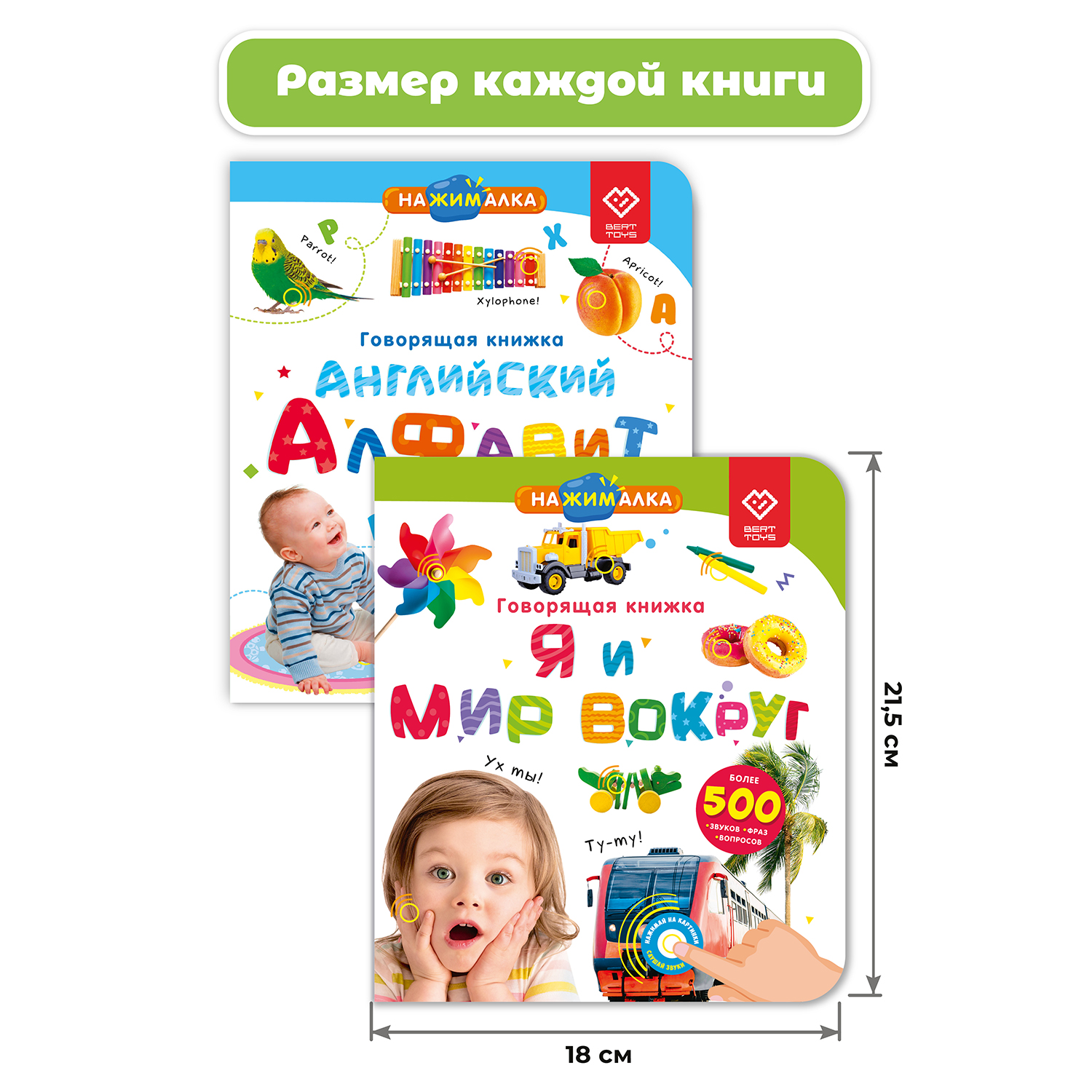 Комплект говорящих книжек BertToys Нажималки: Я и мир вокруг + Английский алфавит - фото 6