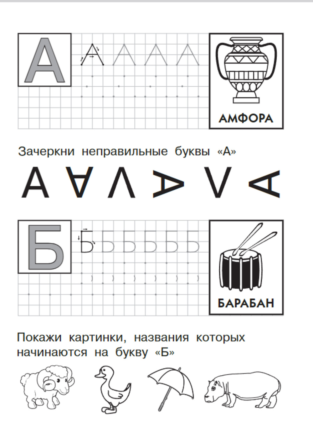 Пропись 1000 бестселлеров учимся читать и писать печатные буквы - фото 2