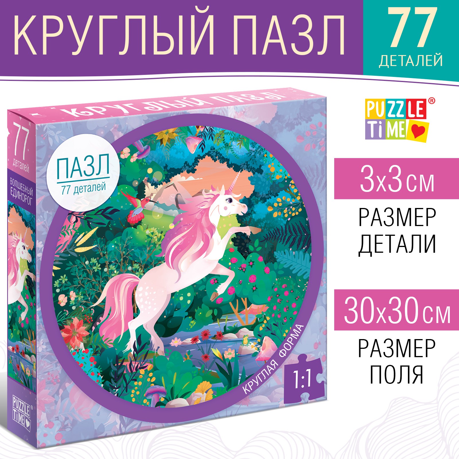 Круглый пазл Puzzle Time «Волшебный единорог» 77 деталей - фото 1