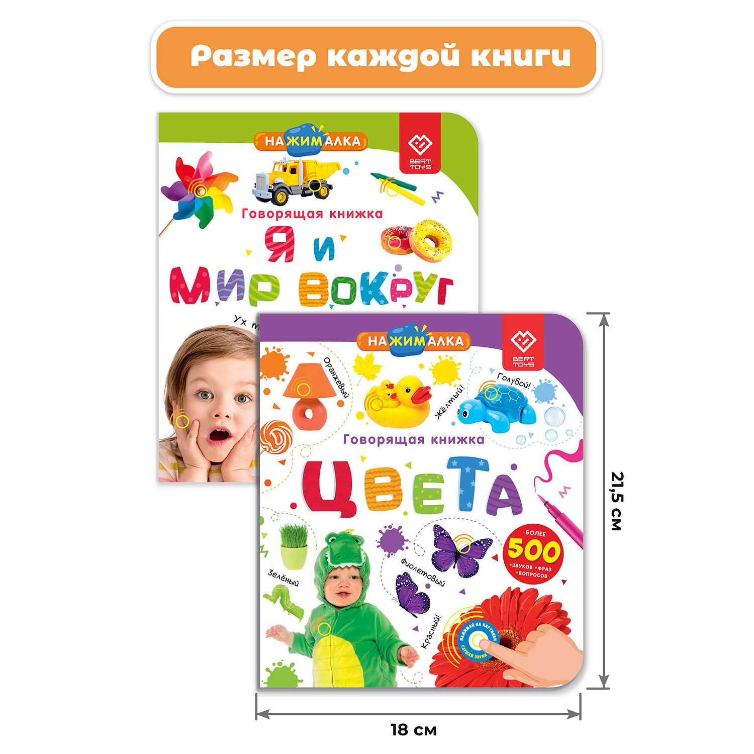 Комплект говорящих книжек BertToys Нажималки: Я и Мир Вокруг + Цвета - фото 9