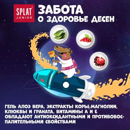 Зубная паста Splat Junior Карамельная груша 73г 6-11лет