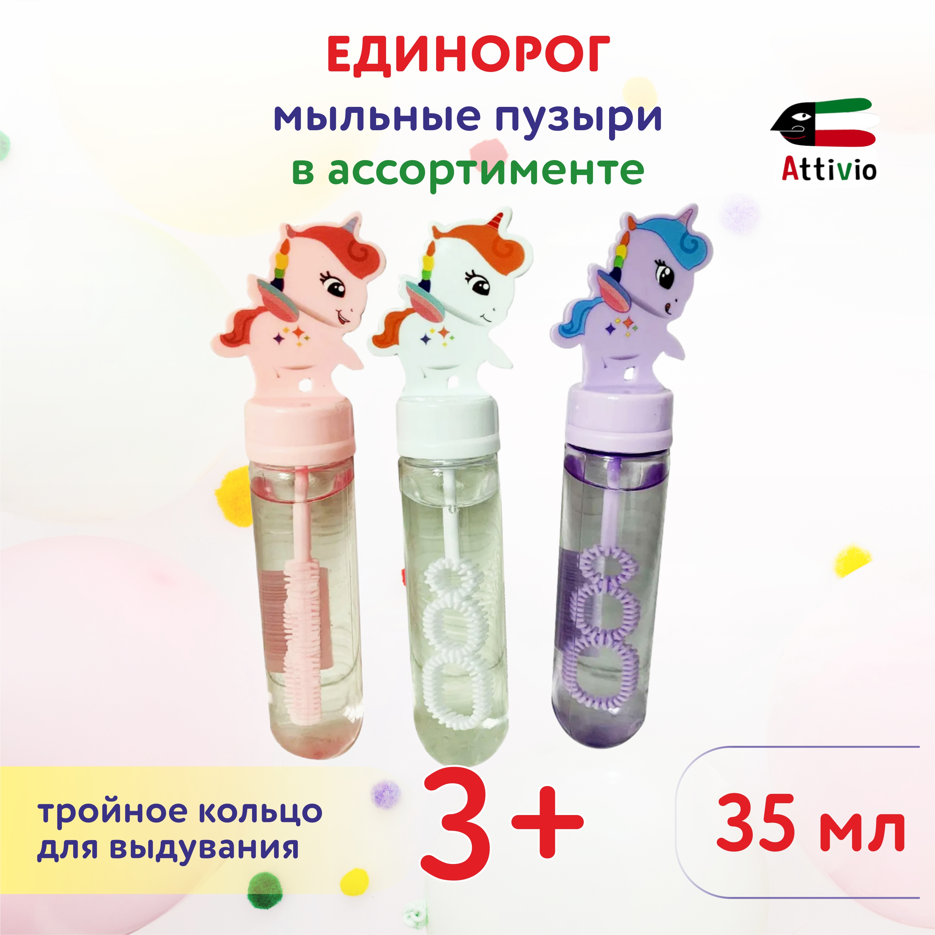 Мыльные пузыри Attivio Единорог 35мл в ассортименте 8003 - фото 1